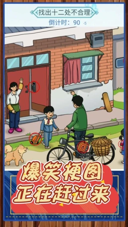 我是来找茬 v2.0.1图