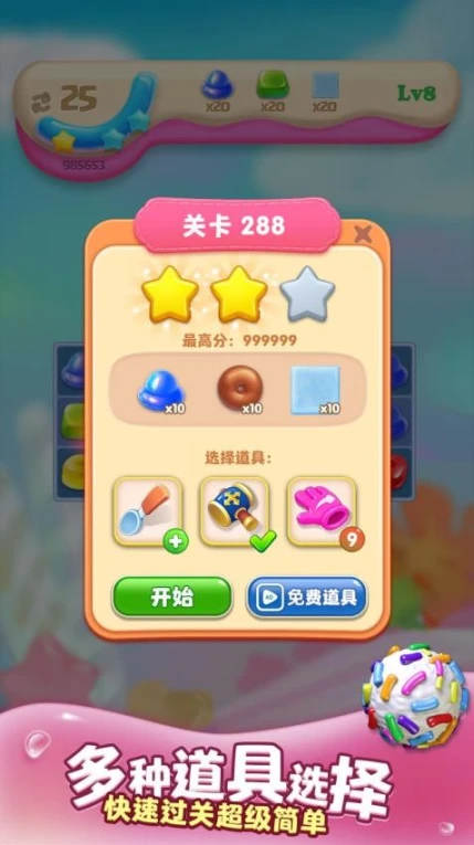 糖果拼乐拼 v1.1图