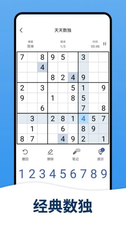 天天数独游戏 v2.4.5图