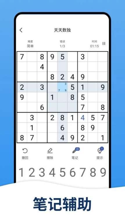 天天数独游戏 v2.4.5图