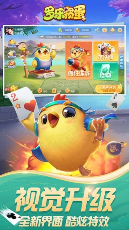 多乐掼蛋 v2.5.8图