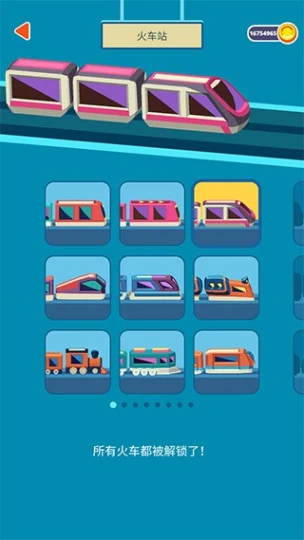 出租火车 v1.4.30图