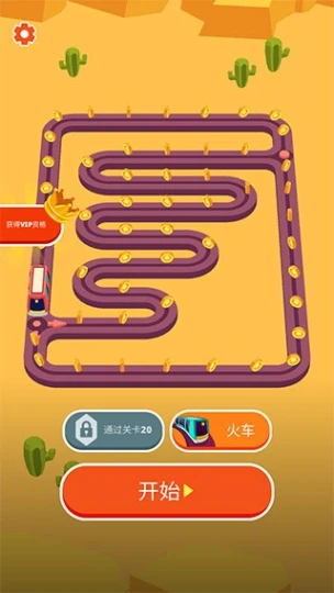出租火车 v1.4.30图