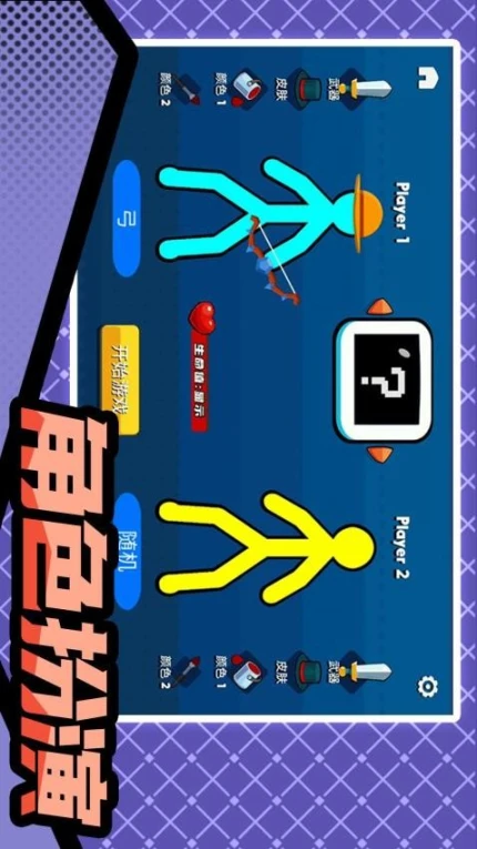火柴人暴击3 v2.0.2图
