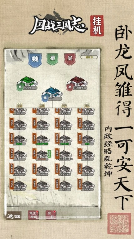 国战三国志 v1.0.5图
