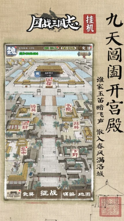 国战三国志 v1.0.5图