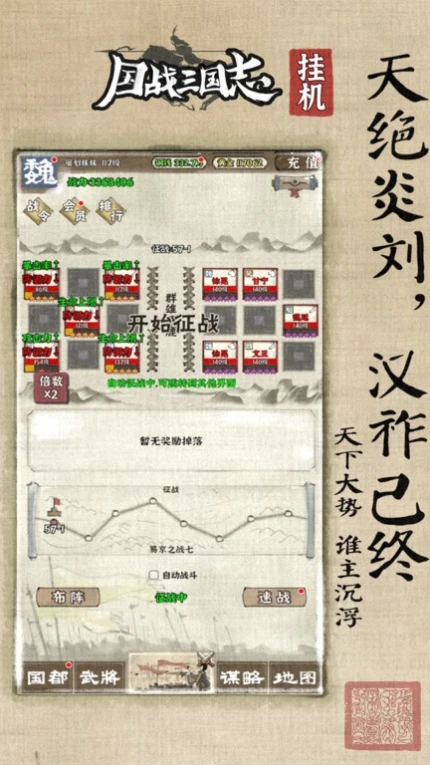 国战三国志 v1.0.5图