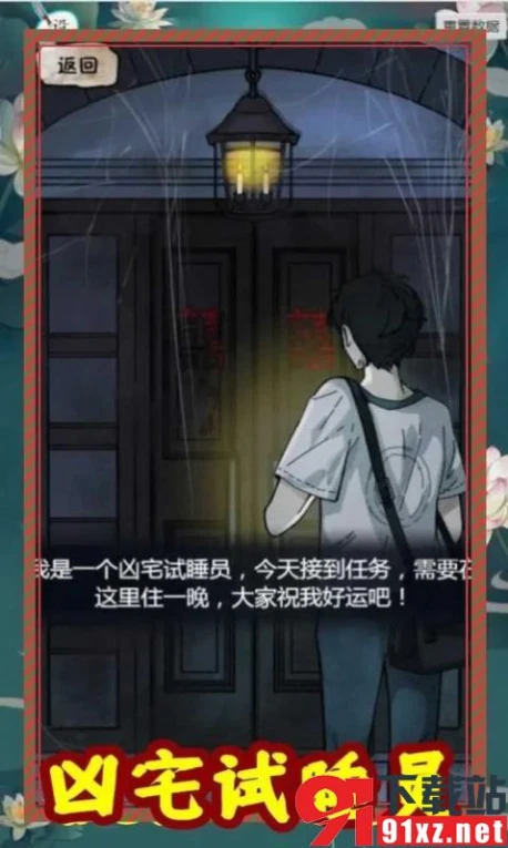 规则怪谈无限脑洞官方版
