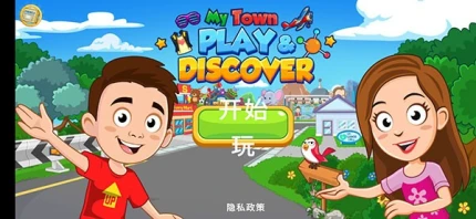 我的城镇：探索图