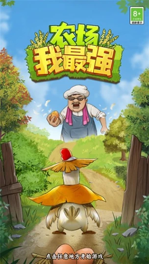 农场我最强 v1.0.1图