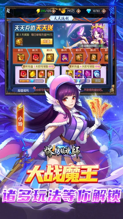 塔防镇魂师图