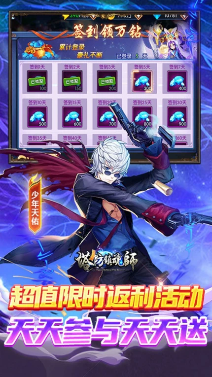 塔防镇魂师图