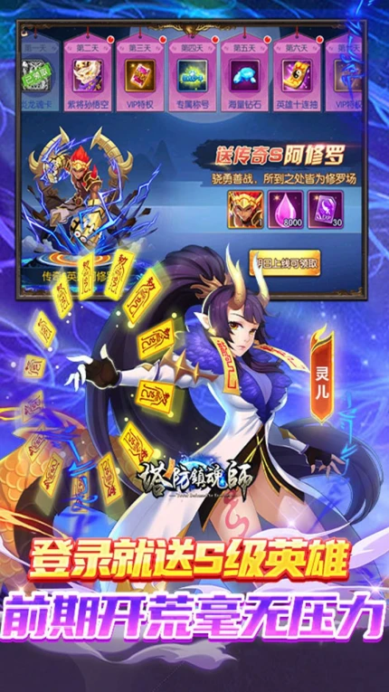 塔防镇魂师图
