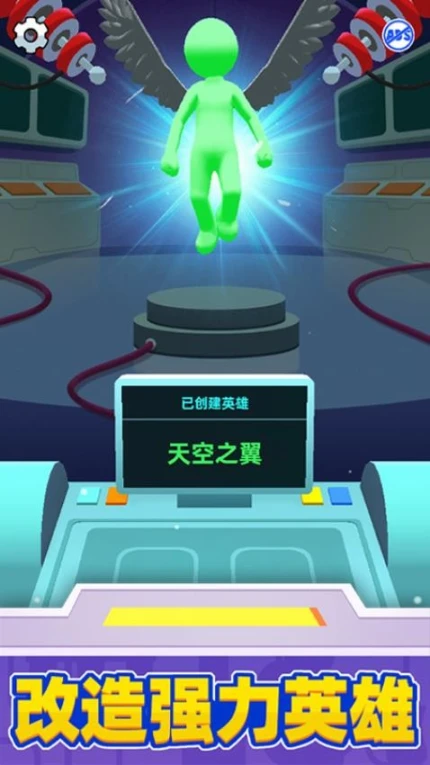超级英雄大改造 v1.0.3图
