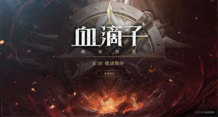 血滴子游戏安卓版图