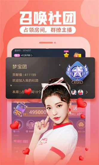 草莓视频直播app下载 v1.8.4图