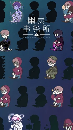 幽灵事务所图