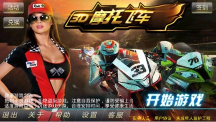 3D摩托飞车 v2.1.5图