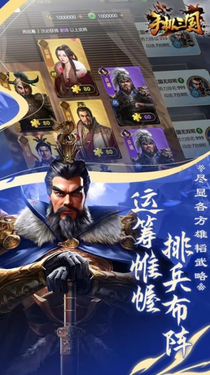 手机三国图