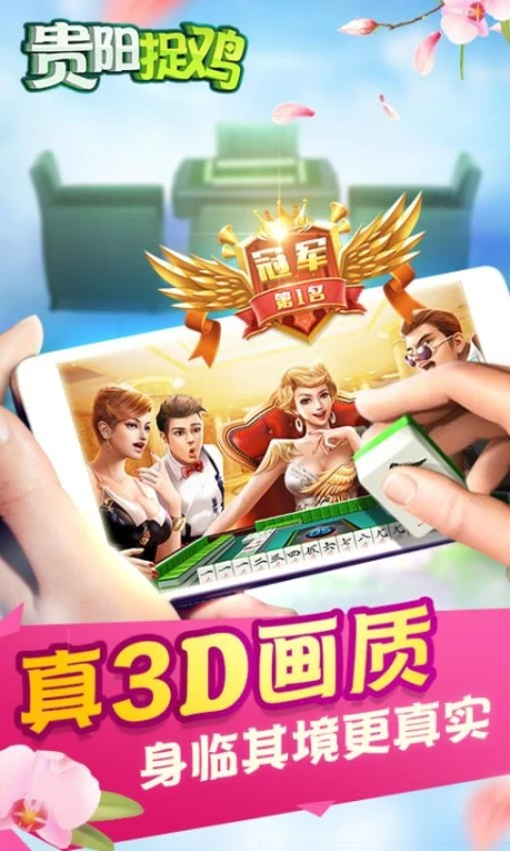 爽爽贵阳捉鸡麻将 v3.19.31图