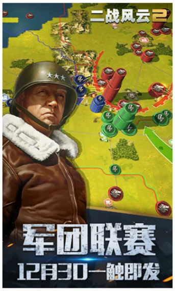 二战风云2 v1.0.41图