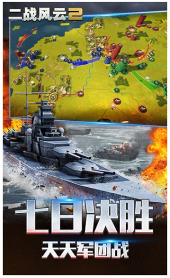 二战风云2 v1.0.41图