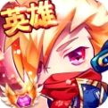 英雄酷跑大作战 v2.0