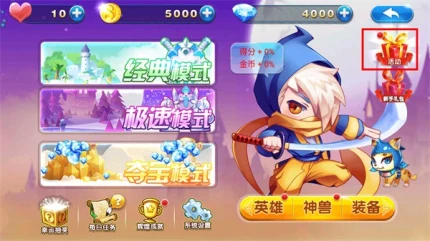 英雄酷跑大作战 v2.0图