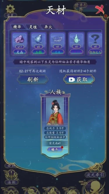 进击的天道图