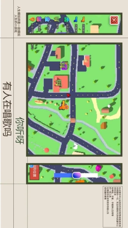 人生模拟师图
