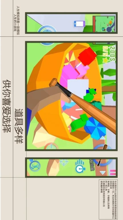 人生模拟师图