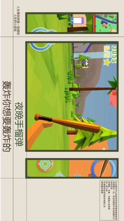 人生模拟师图