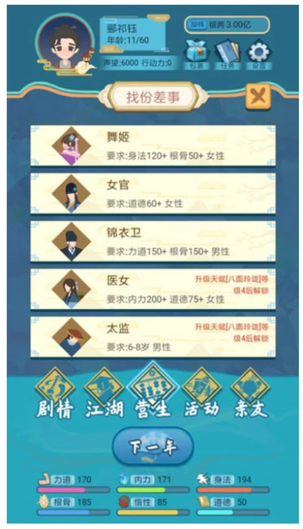 武侠人生模拟器图