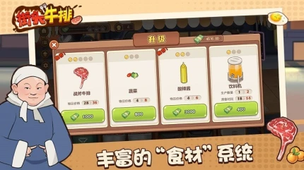 街头牛排 v1.0.0图