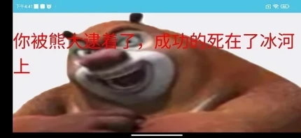 熊出没-逃脱之路 v2.3.2图