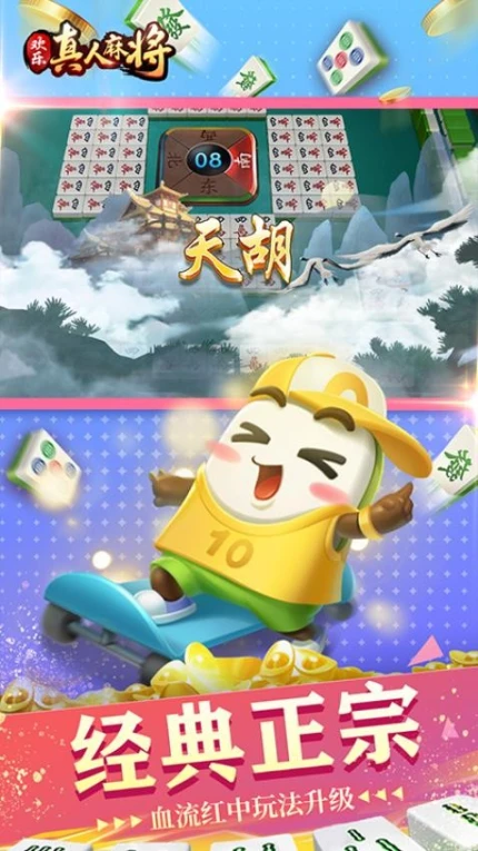 欢乐真人麻将 v3.5.5.0图