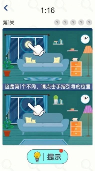 超级找茬王图