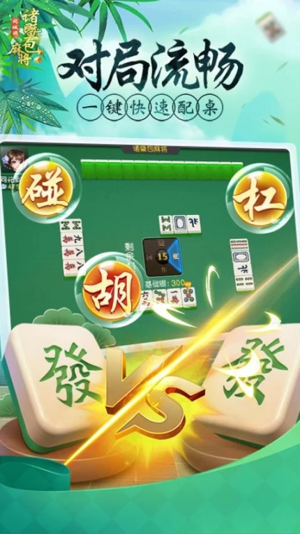 同城游诸暨麻将 v7.2.20231106图