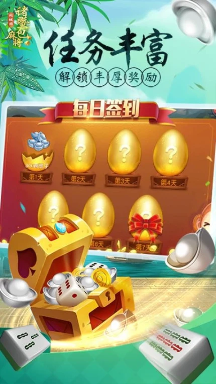 同城游诸暨麻将 v7.2.20231106图