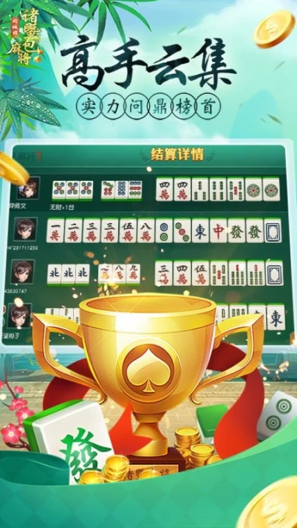 同城游诸暨麻将 v7.2.20231106图