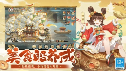神州千食舫 v1.5图