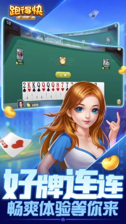 跑得快合集图