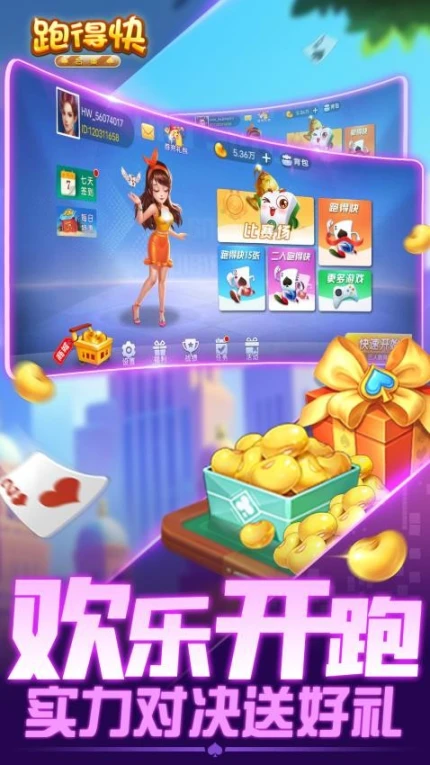 跑得快合集图