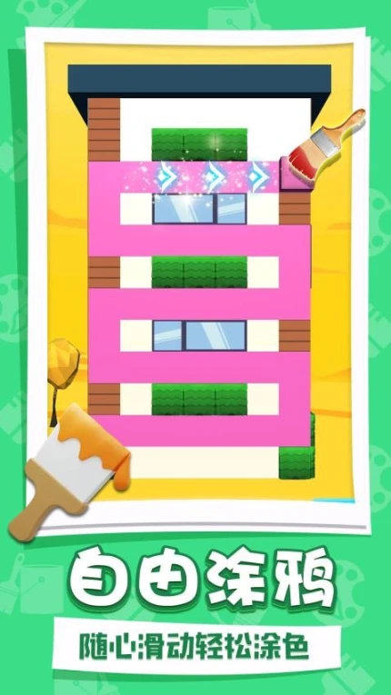 我是粉刷匠 v1.0.3图