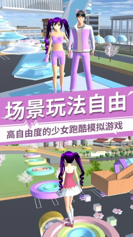 电子女孩3D v1.0图