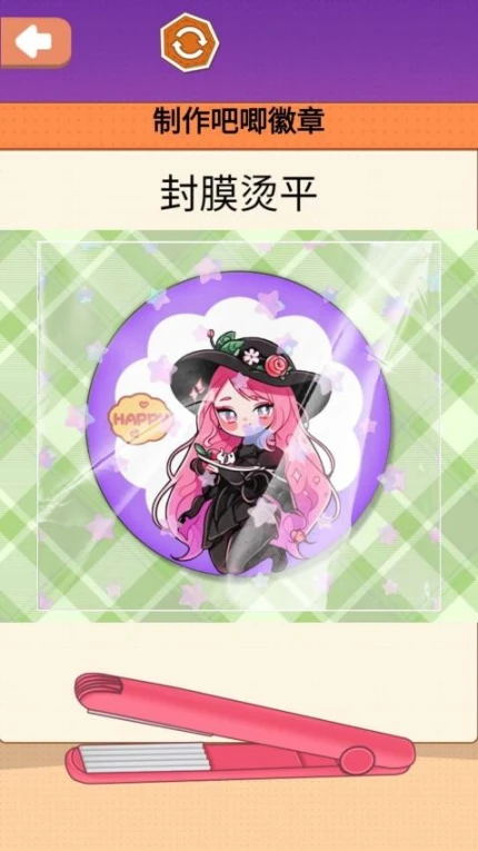 吧唧徽章制作图