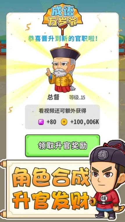 成语万岁爷图