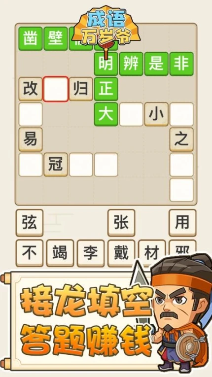 成语万岁爷图