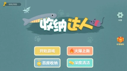 收纳达人图