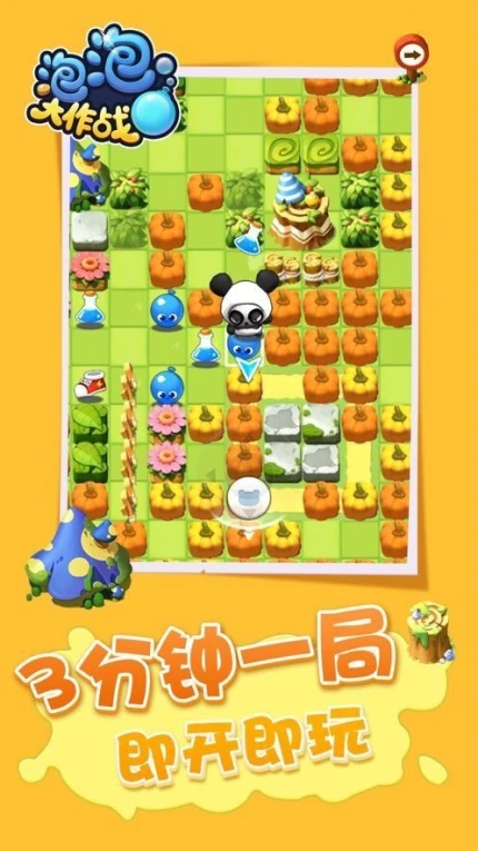 泡泡大作战ios官方版图